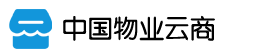 中国物业云商