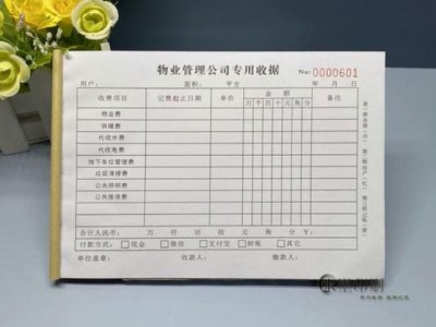 物业管理公司专用开票本物业管理费